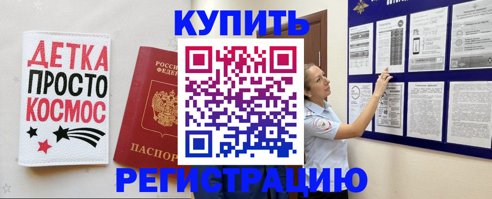 временная регистрация надежно в Вельске