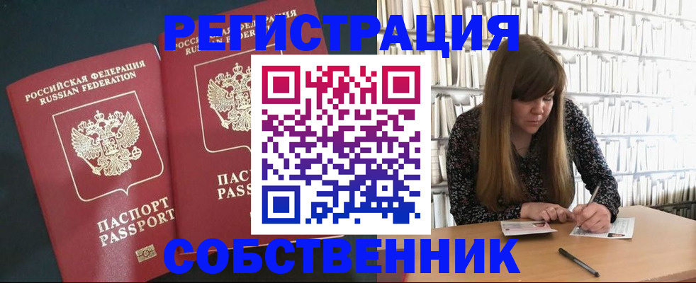 прописка законно в Вельске