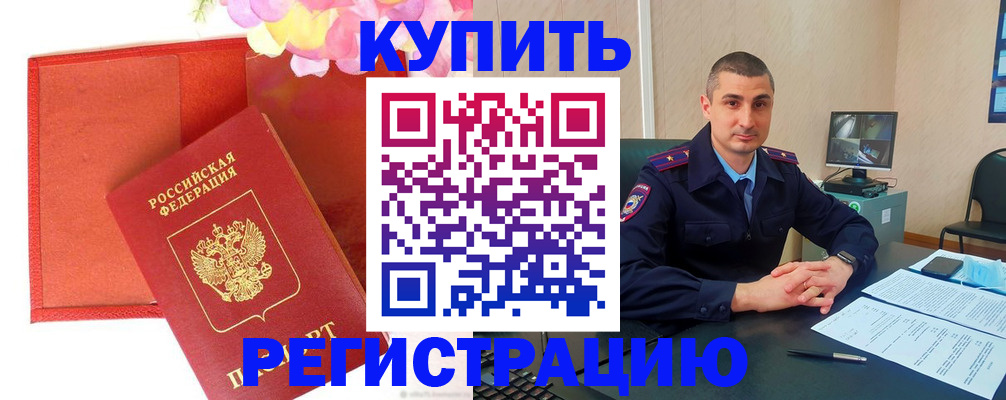 прописка штамп в Вельске