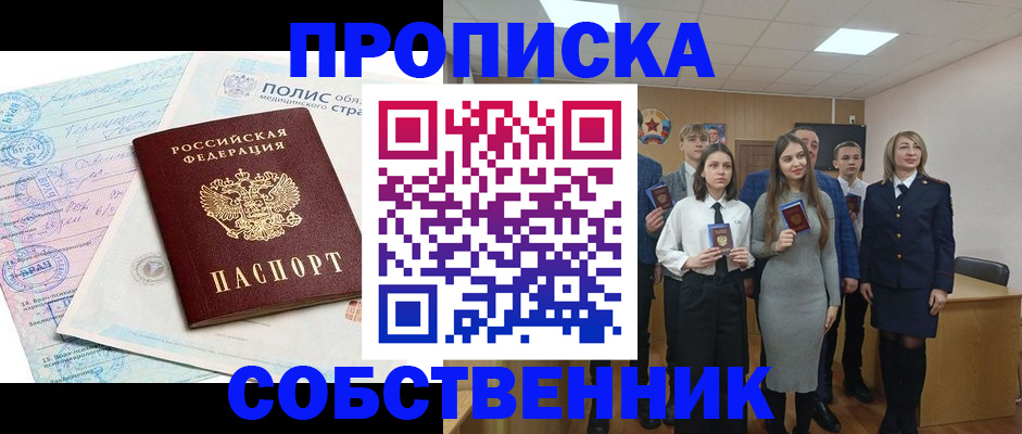 прописка законно в Вельске