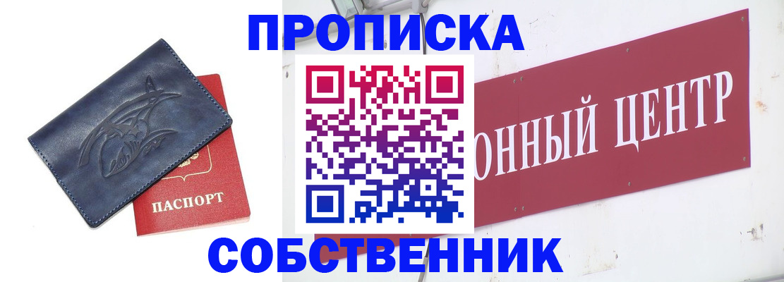 временная регистрация для всех в Вельске