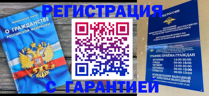 временная регистрация в Вельске